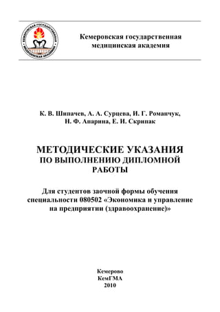 Методические Рекомендации По Написанию Дипломной Работы 2022 Методические Рекомендации По Написанию Дипломной Работы 2022